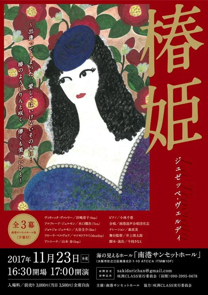 椿姫公演フライヤー