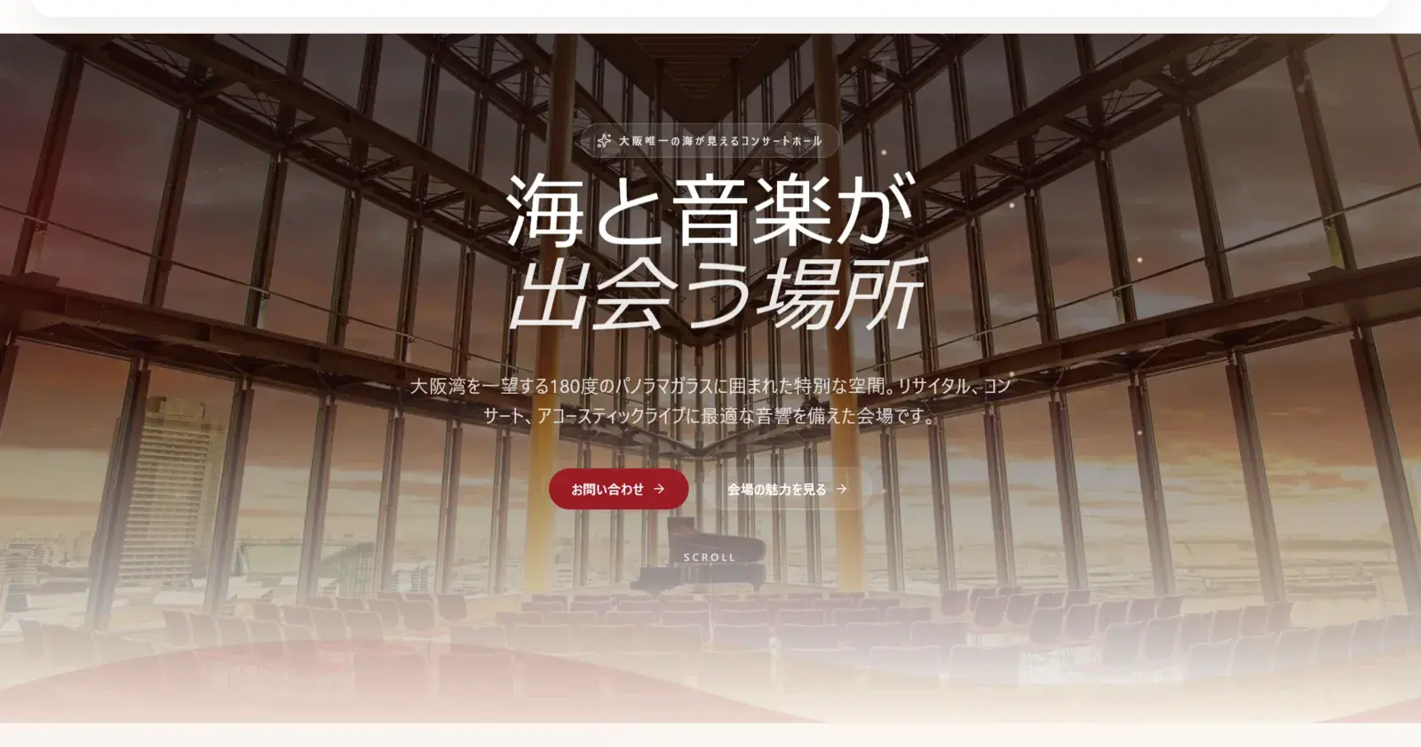 南港サンセットホールの新しいウェブサイトデザイン