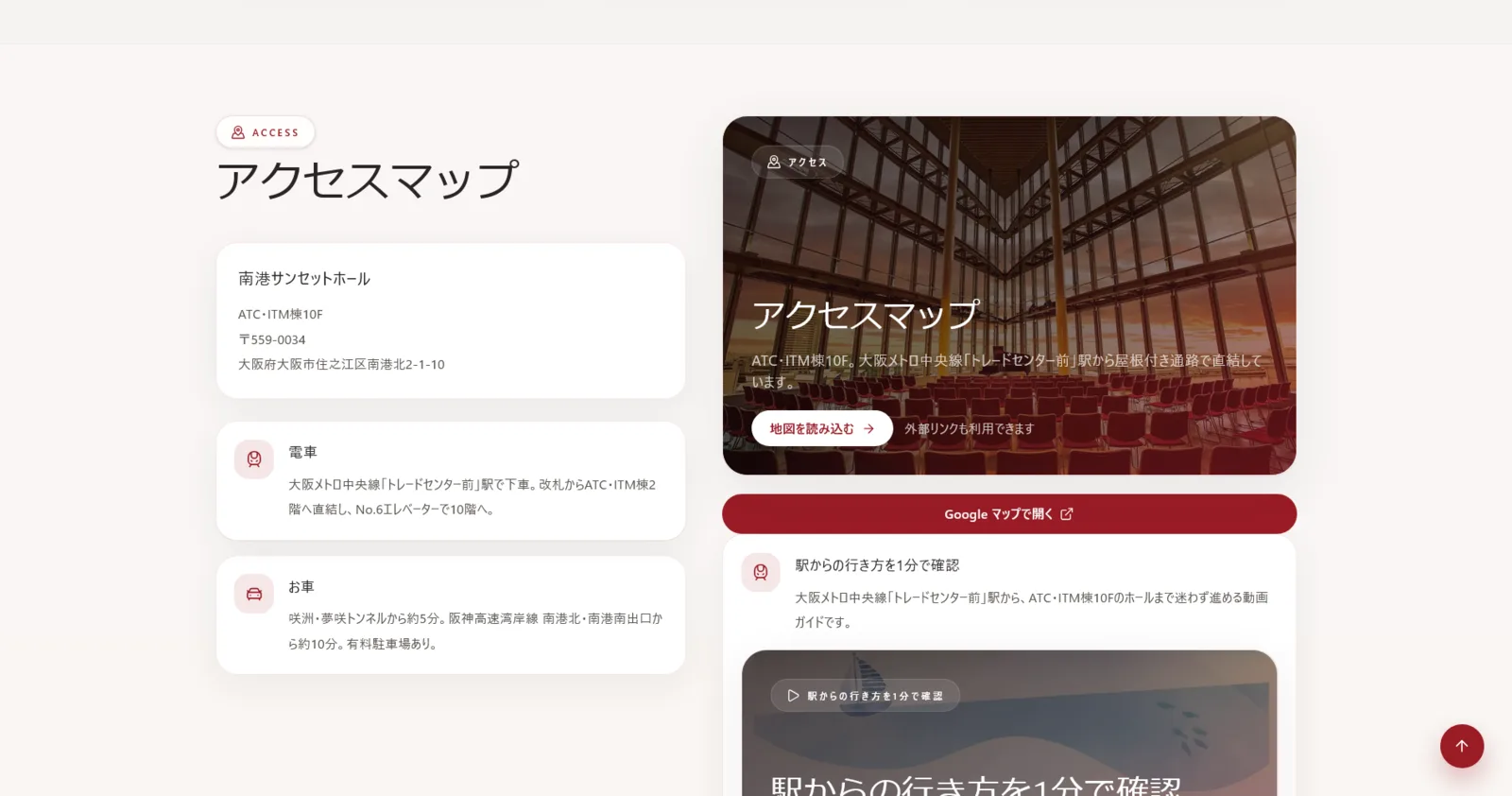 新アクセス案内